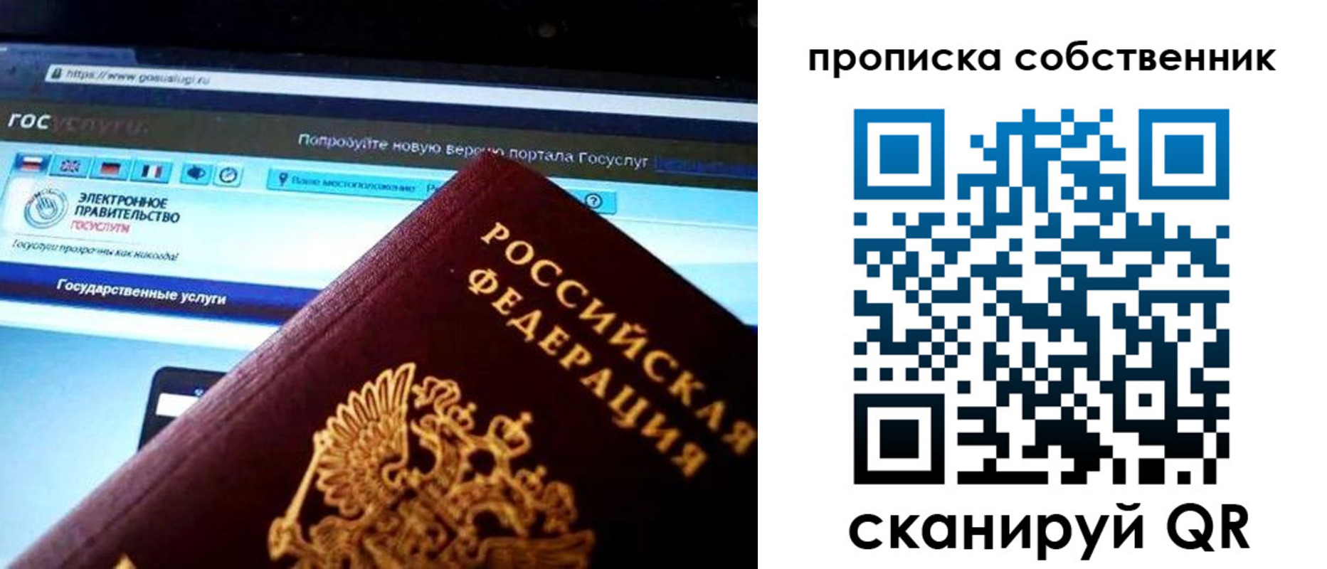 временная регистрация собственник в Астраханской области