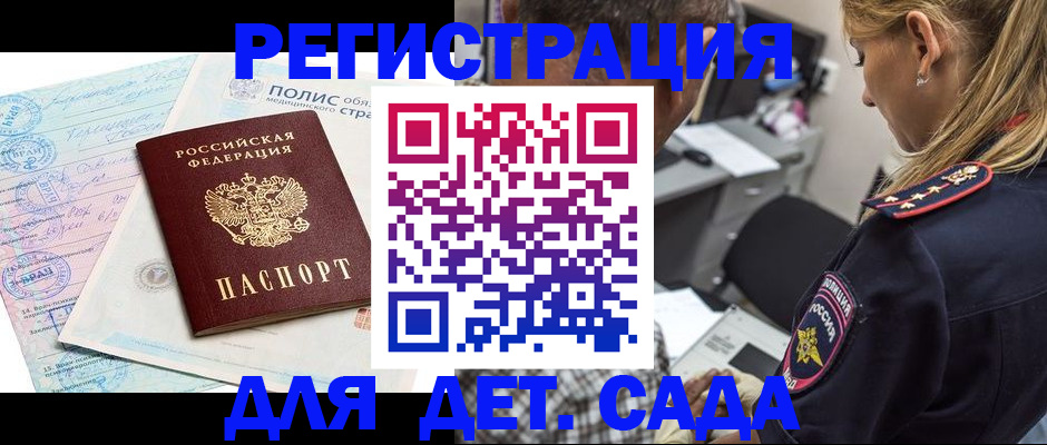 прописка законно в Астраханской области