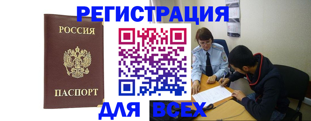 временная регистрация надежно в Астраханской области