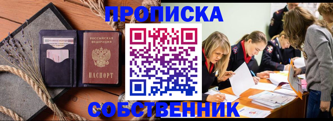 прописка гарантия в Астраханской области